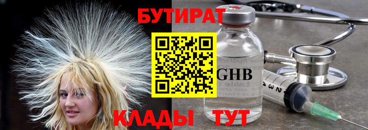 БУТИРАТ оксана Куйбышев