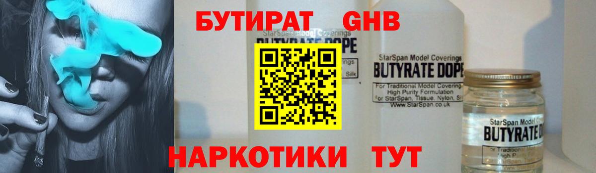 Куйбышев  Бутират BDO 33%  Вход с VPN 