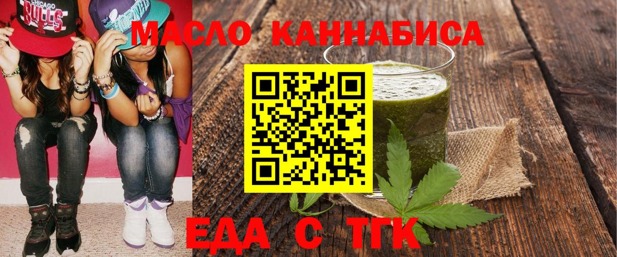 Еда ТГК конопля Куйбышев