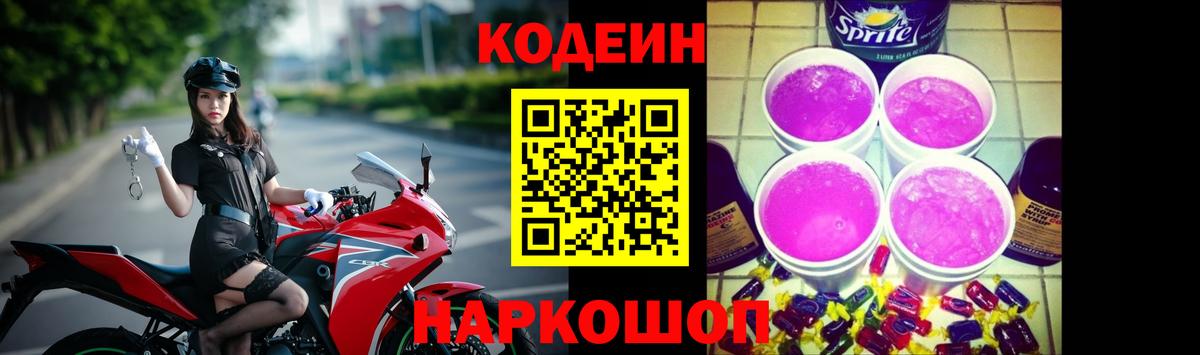 Куйбышев  Кодеин напиток Lean (лин)  где купить наркоту  Вход с VPN 