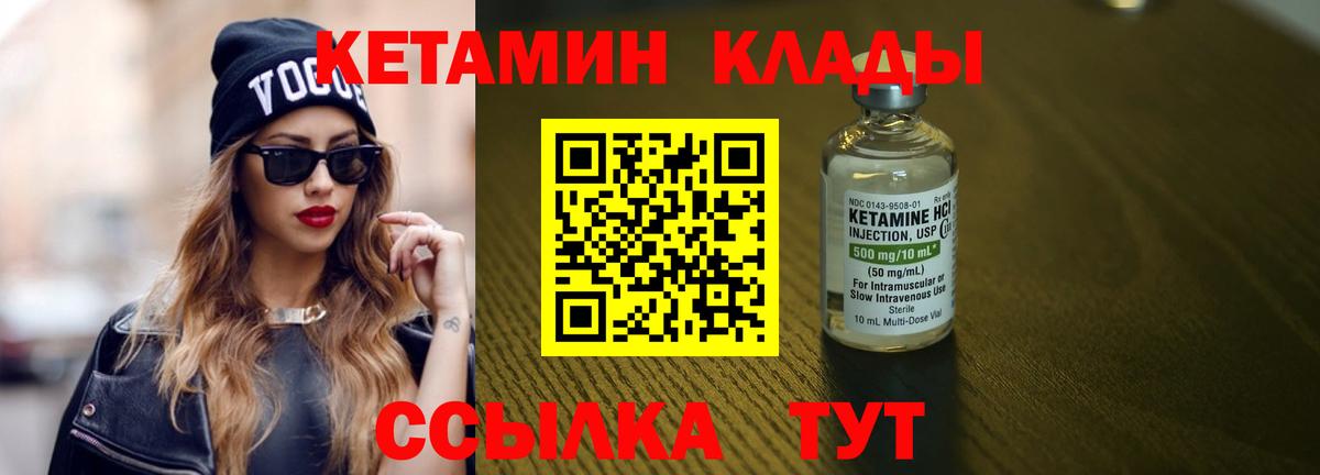 КЕТАМИН VHQ Куйбышев